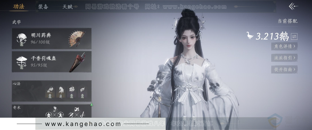 YYS33009燕云十六声账号详情图10