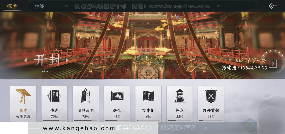 YYS33009燕云十六声账号详情图25