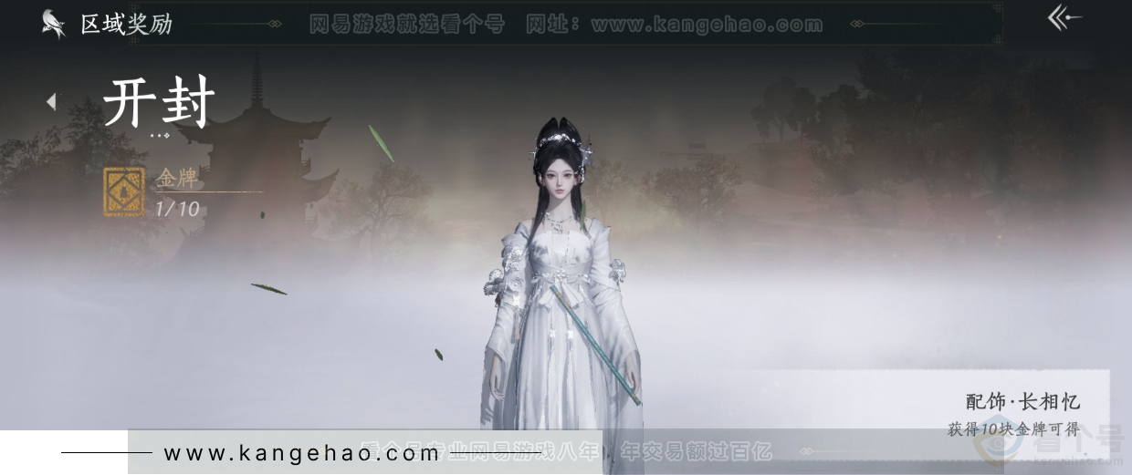 YYS33009燕云十六声账号详情图32