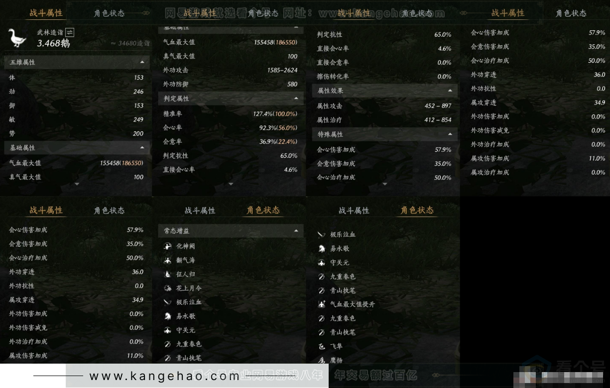 YYS33010燕云十六声账号详情图16