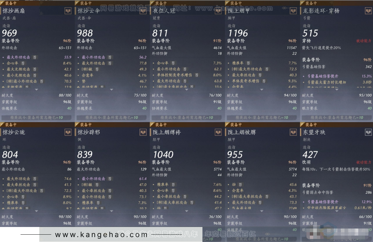 YYS33010燕云十六声账号详情图15