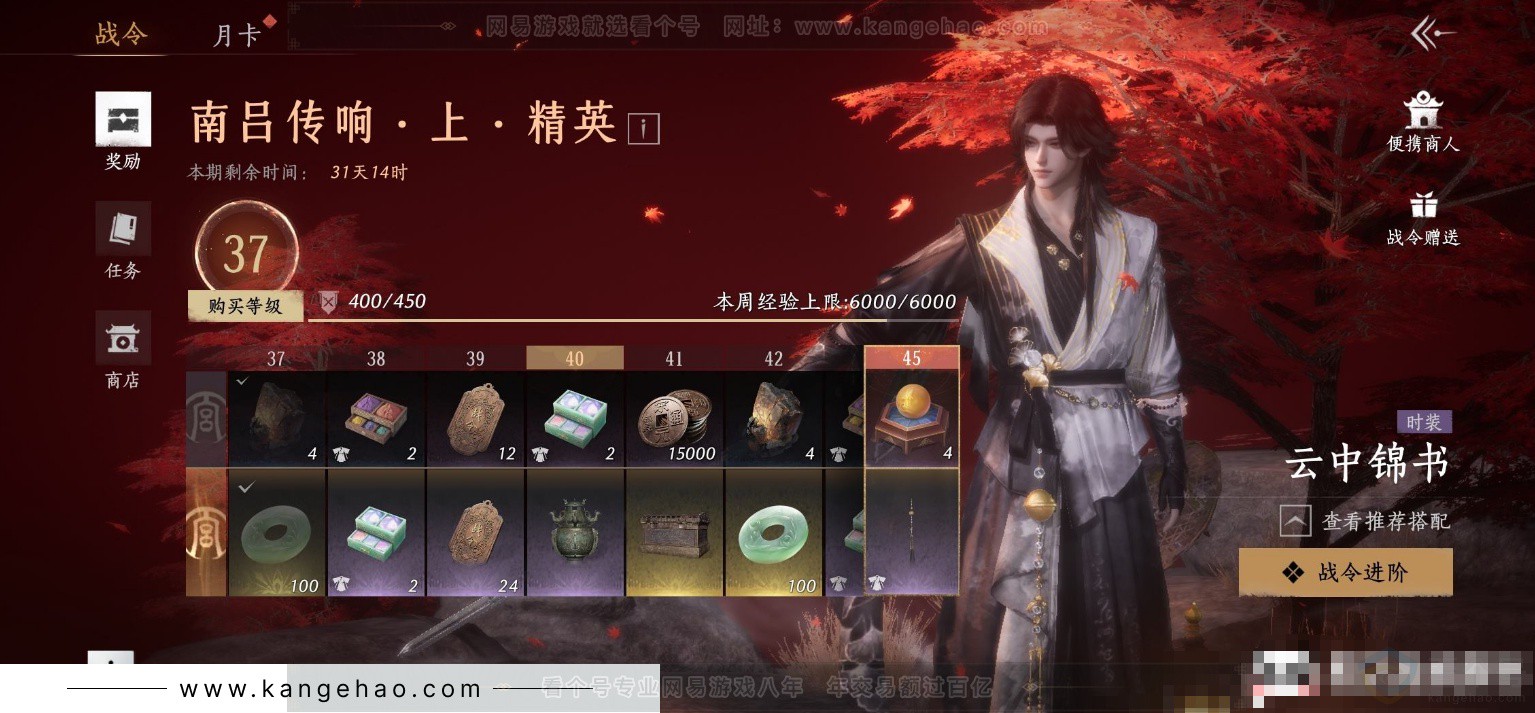 YYS33010燕云十六声账号详情图24