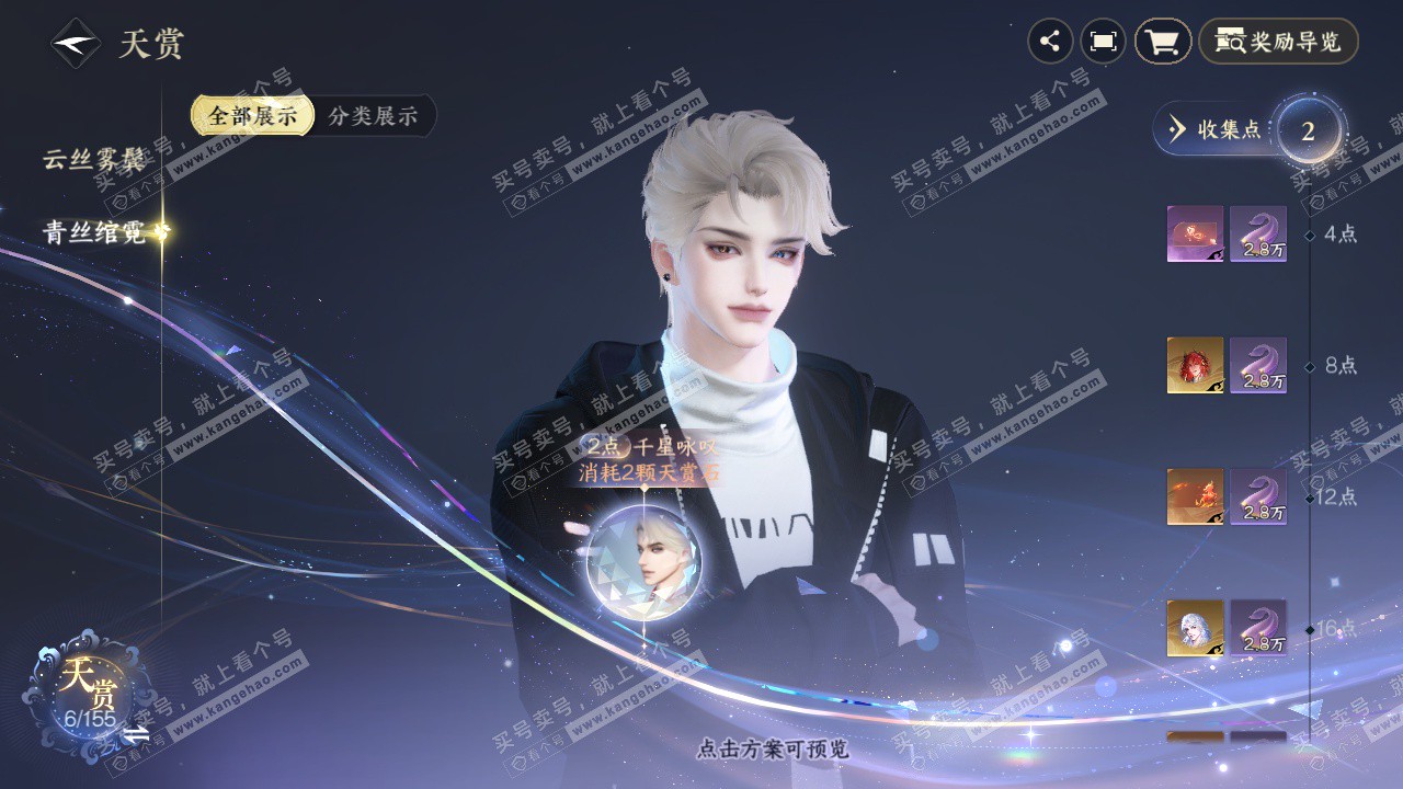 NSH324302逆水寒手游账号详情图20 NSH324302逆水寒手游账号详情图20