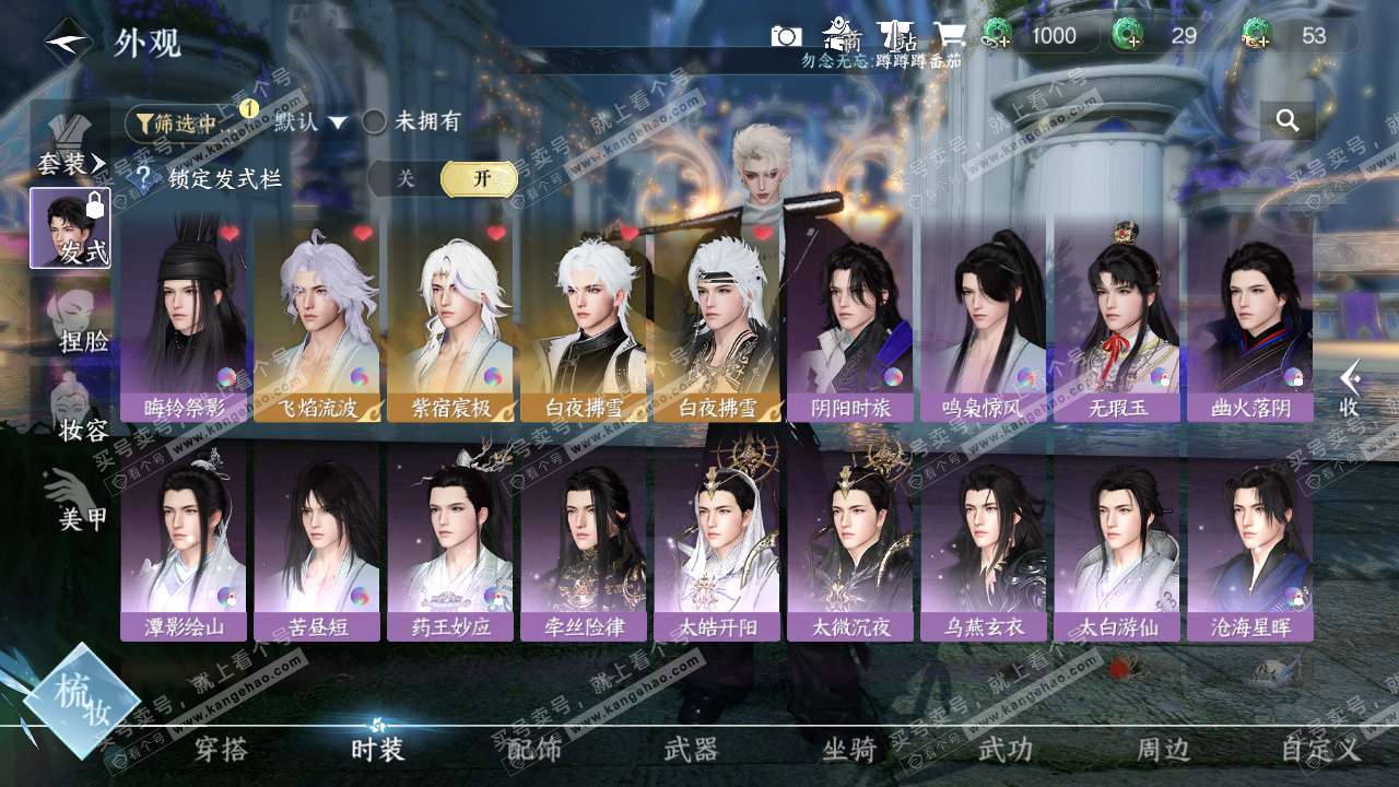 NSH324302逆水寒手游账号详情图7 NSH324302逆水寒手游账号详情图7