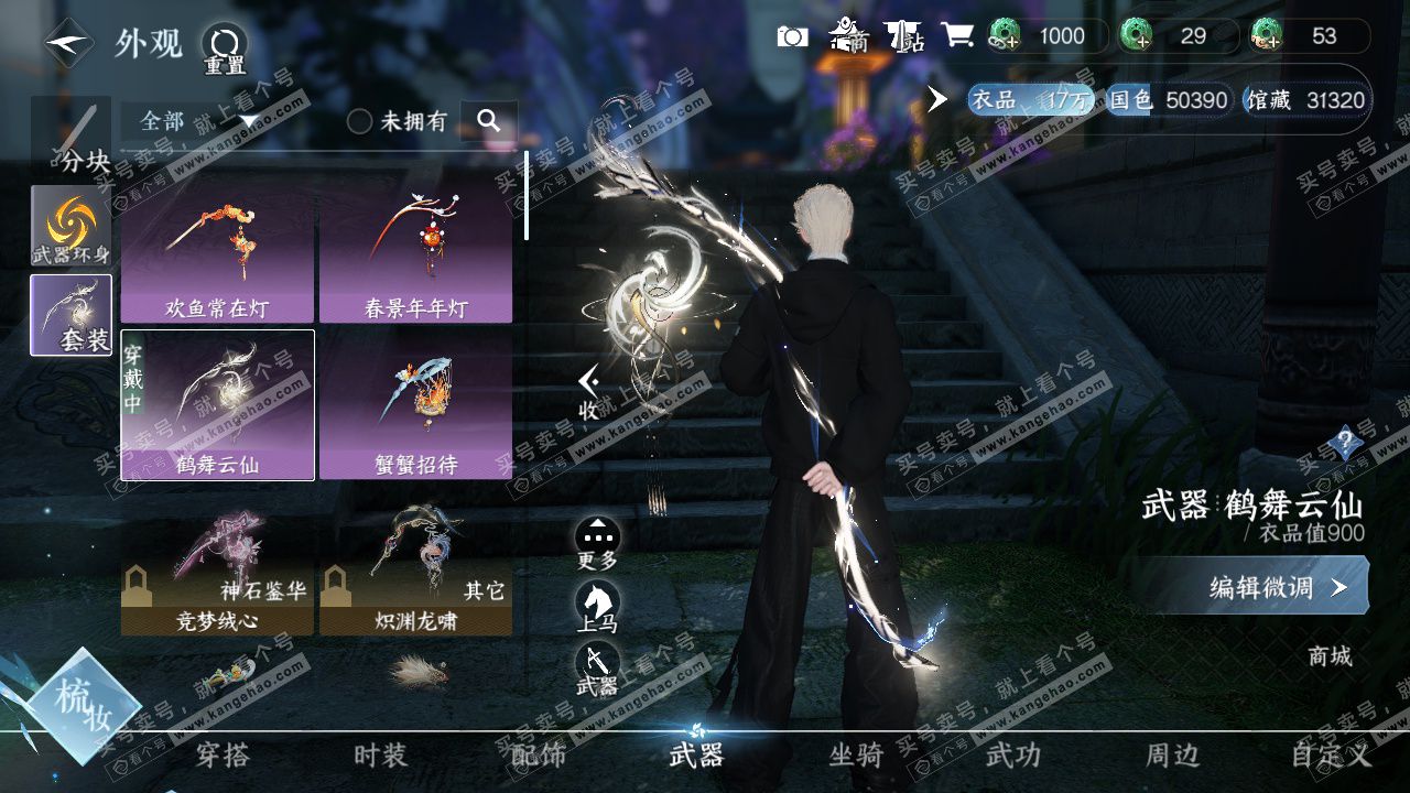 NSH324302逆水寒手游账号详情图21 NSH324302逆水寒手游账号详情图21