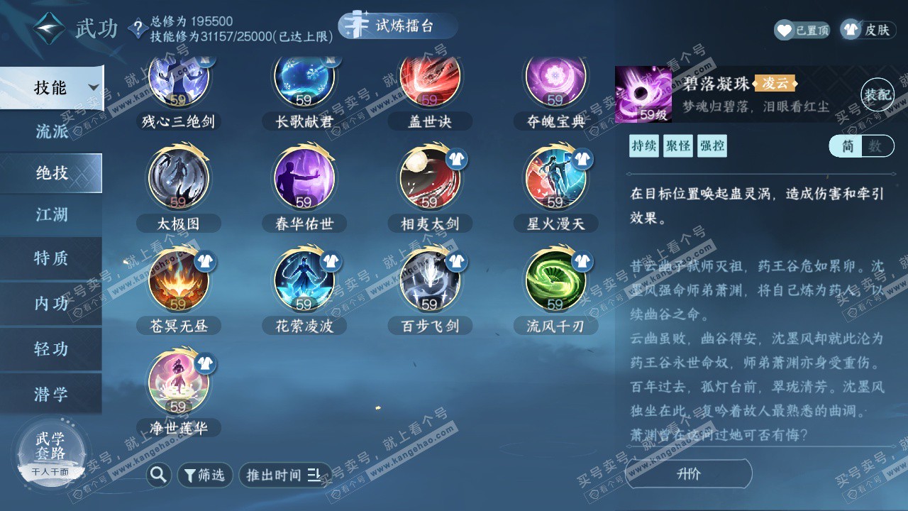 NSH324302逆水寒手游账号详情图27 NSH324302逆水寒手游账号详情图27