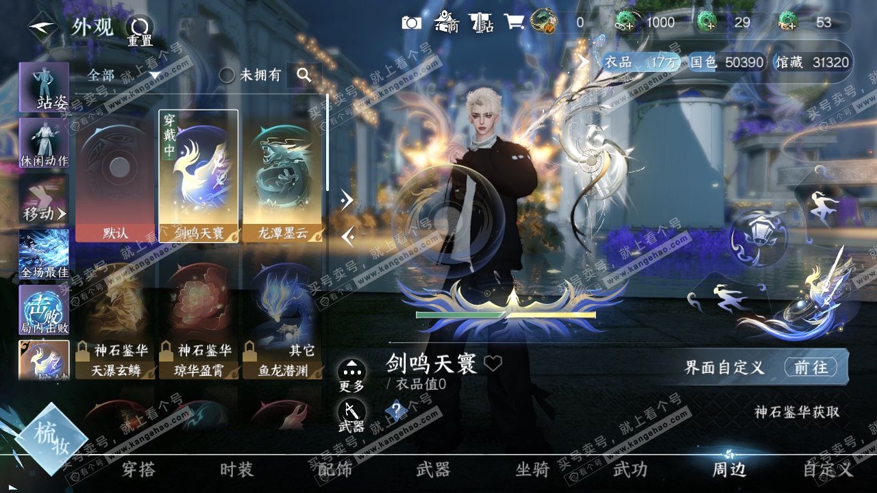 NSH324302逆水寒手游账号详情图25 NSH324302逆水寒手游账号详情图25