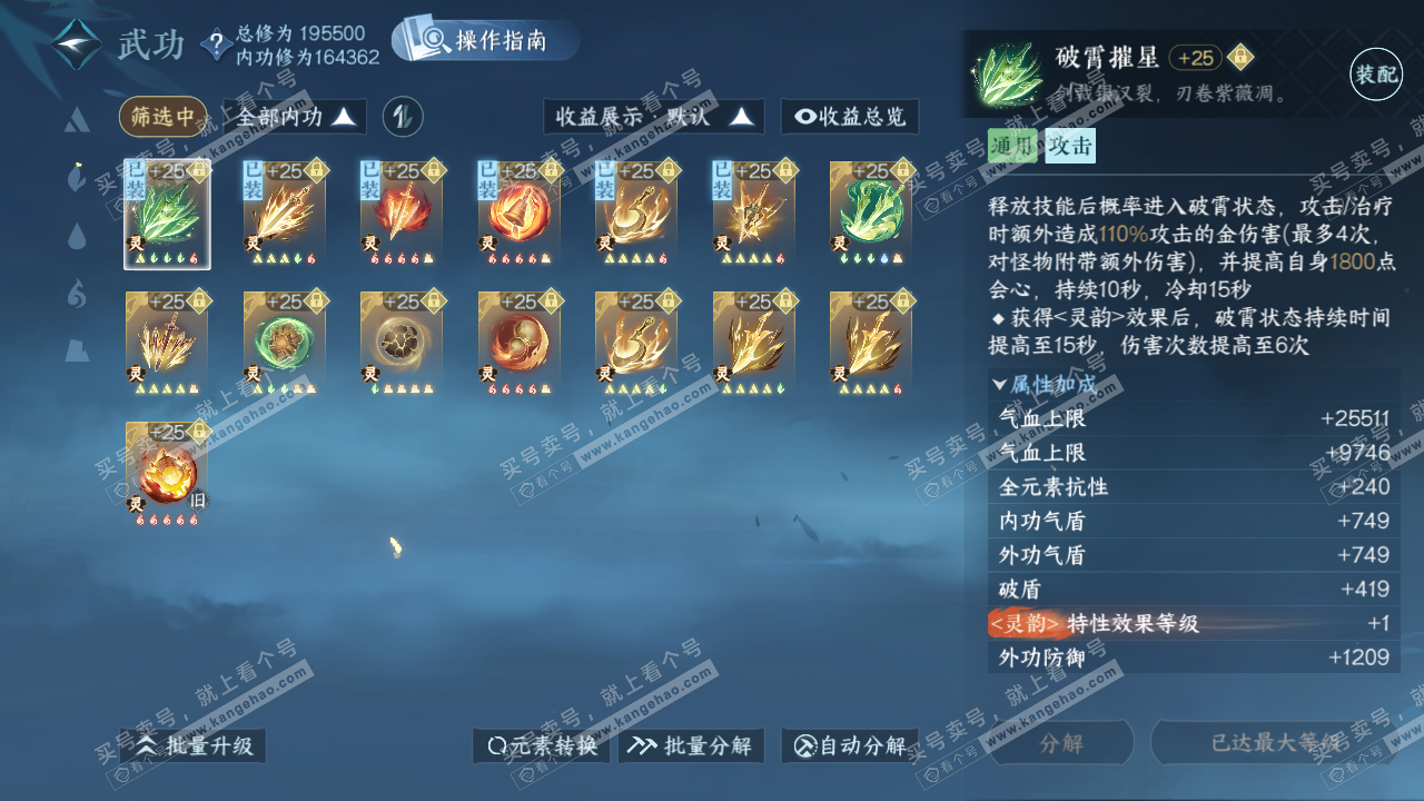 NSH324302逆水寒手游账号详情图30 NSH324302逆水寒手游账号详情图30