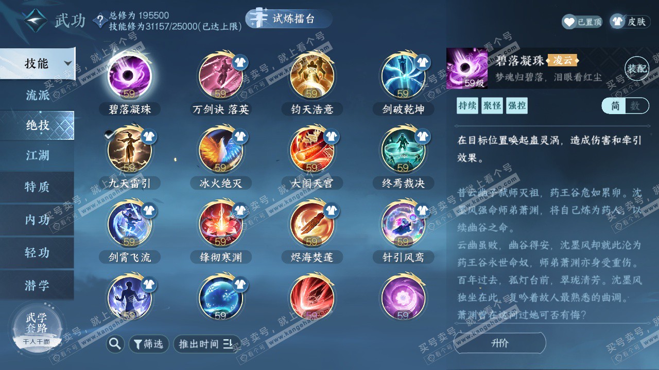 NSH324302逆水寒手游账号详情图26 NSH324302逆水寒手游账号详情图26