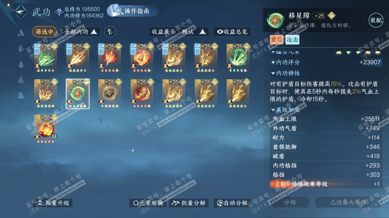 NSH324302逆水寒手游账号详情图38 NSH324302逆水寒手游账号详情图38