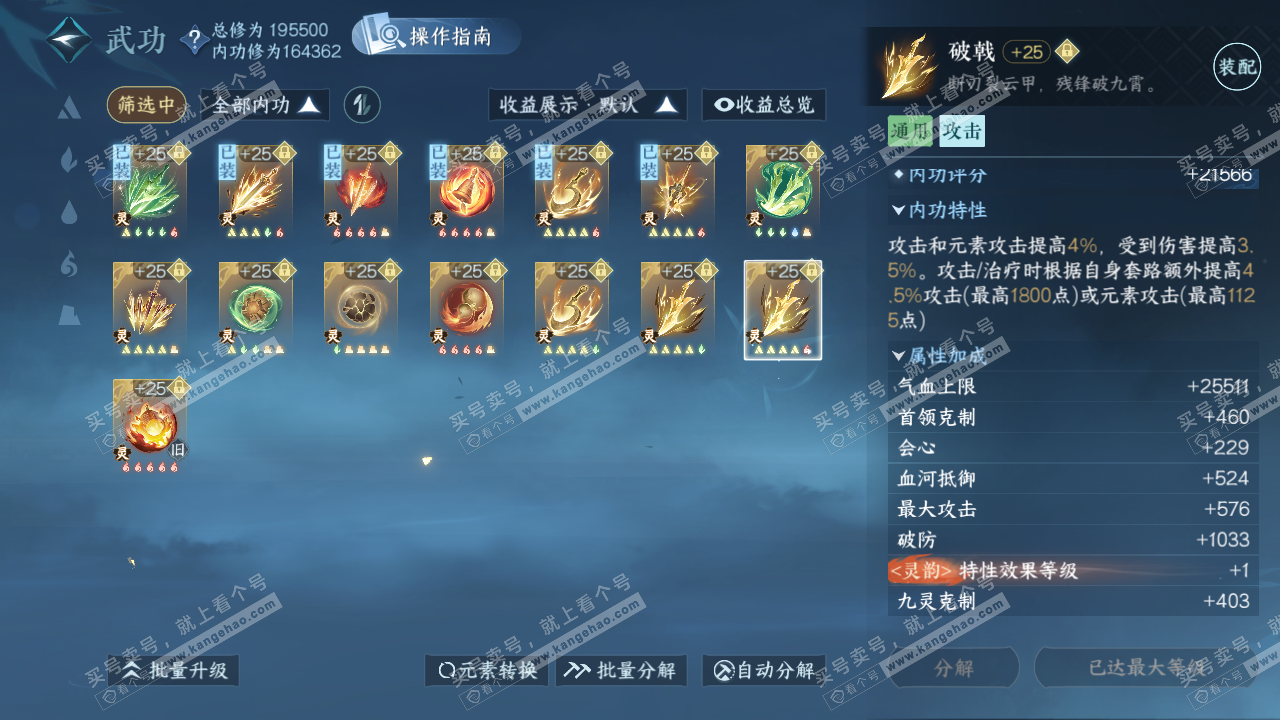 NSH324302逆水寒手游账号详情图43 NSH324302逆水寒手游账号详情图43