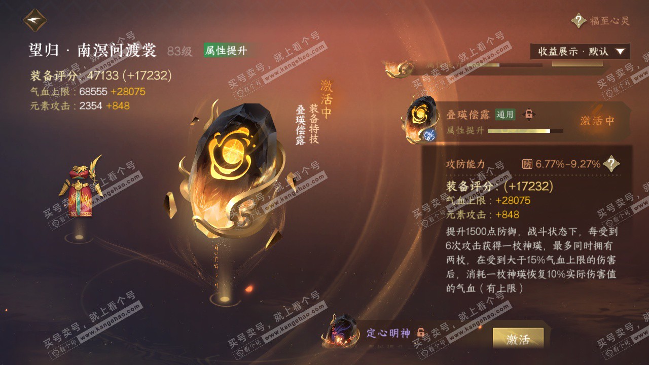 NSH324302逆水寒手游账号详情图47 NSH324302逆水寒手游账号详情图47