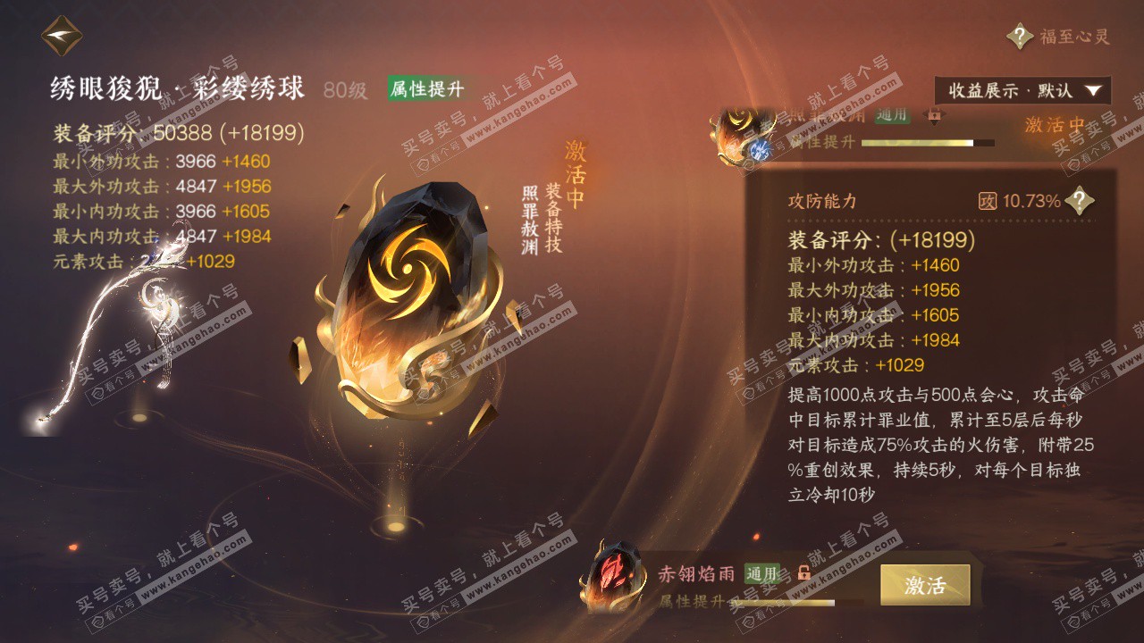 NSH324302逆水寒手游账号详情图45 NSH324302逆水寒手游账号详情图45