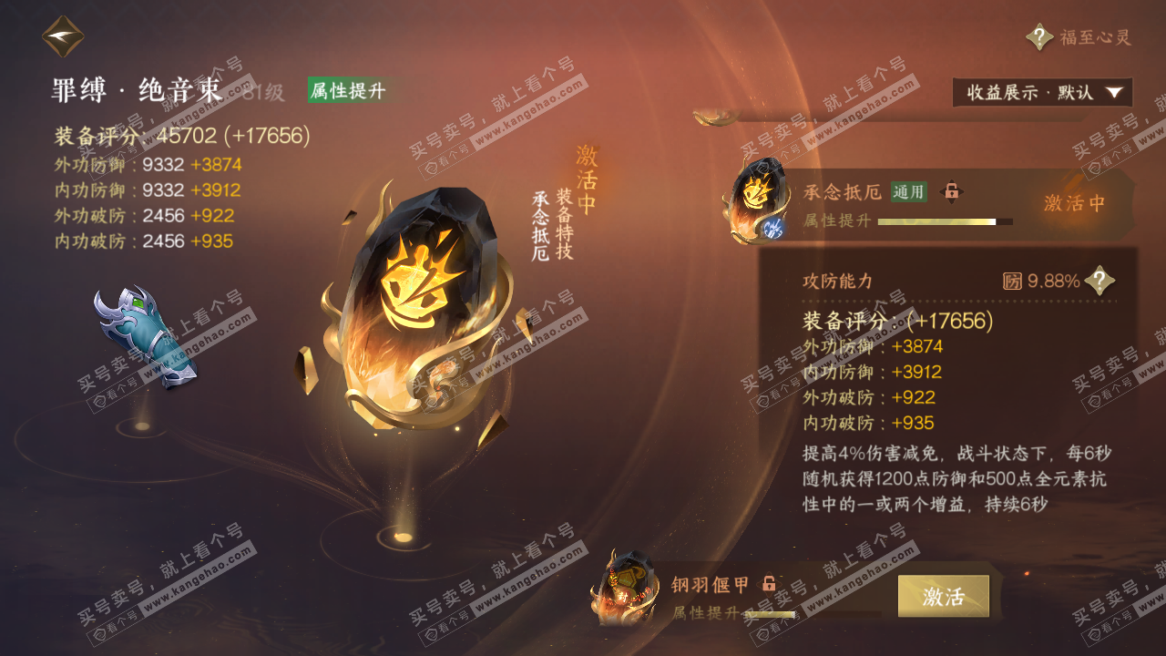 NSH324302逆水寒手游账号详情图46 NSH324302逆水寒手游账号详情图46