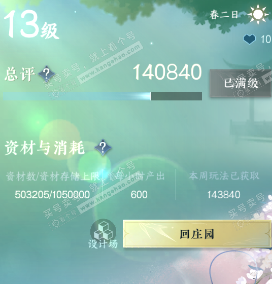 NSH324302逆水寒手游账号详情图53 NSH324302逆水寒手游账号详情图53