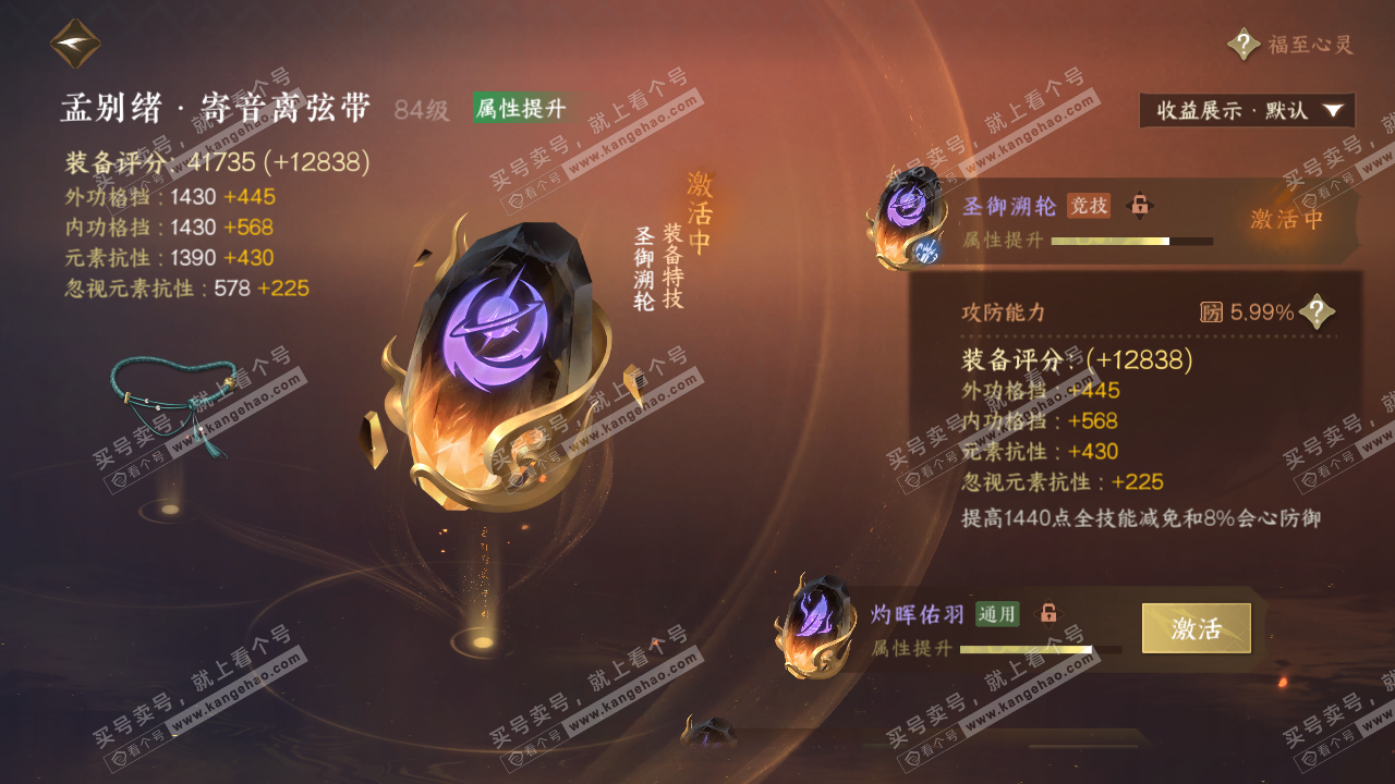 NSH324302逆水寒手游账号详情图48 NSH324302逆水寒手游账号详情图48