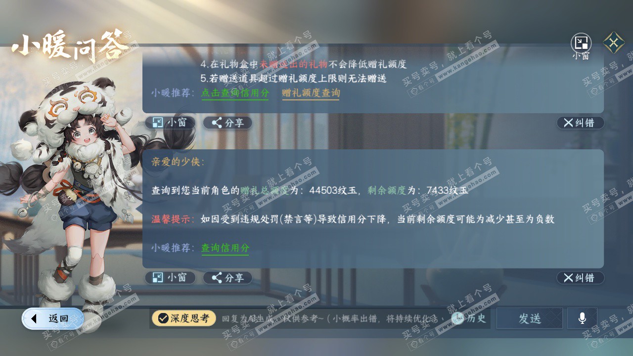 NSH324302逆水寒手游账号详情图57 NSH324302逆水寒手游账号详情图57