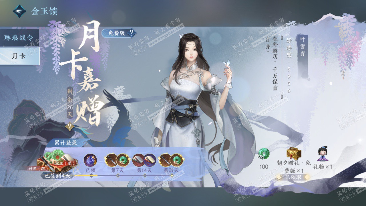 NSH324302逆水寒手游账号详情图55 NSH324302逆水寒手游账号详情图55