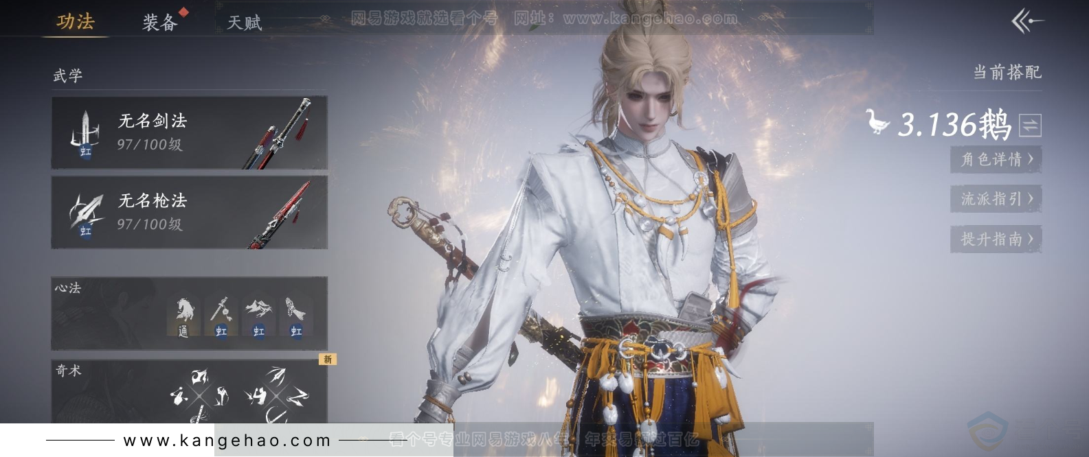 YYS33011燕云十六声账号详情图9 YYS33011燕云十六声账号详情图9