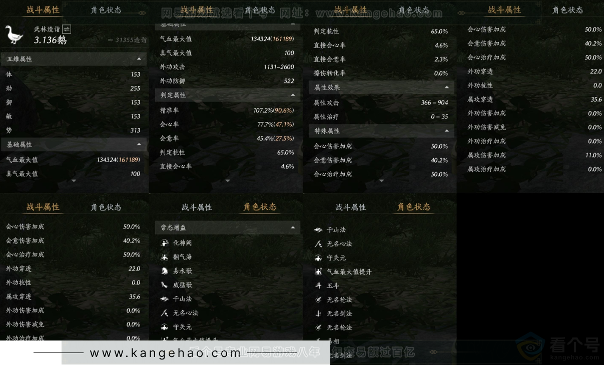 YYS33011燕云十六声账号详情图18 YYS33011燕云十六声账号详情图18