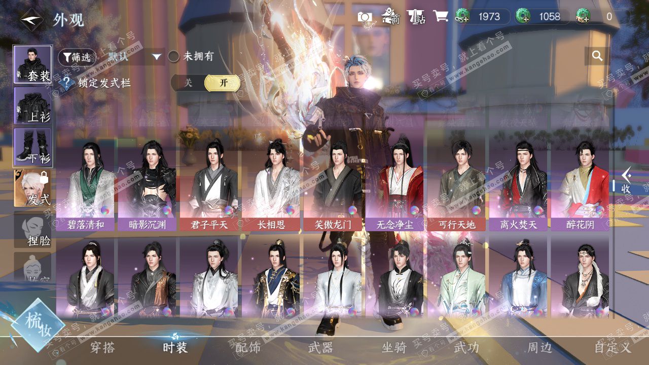 NSH324309逆水寒手游账号详情图15 NSH324309逆水寒手游账号详情图15