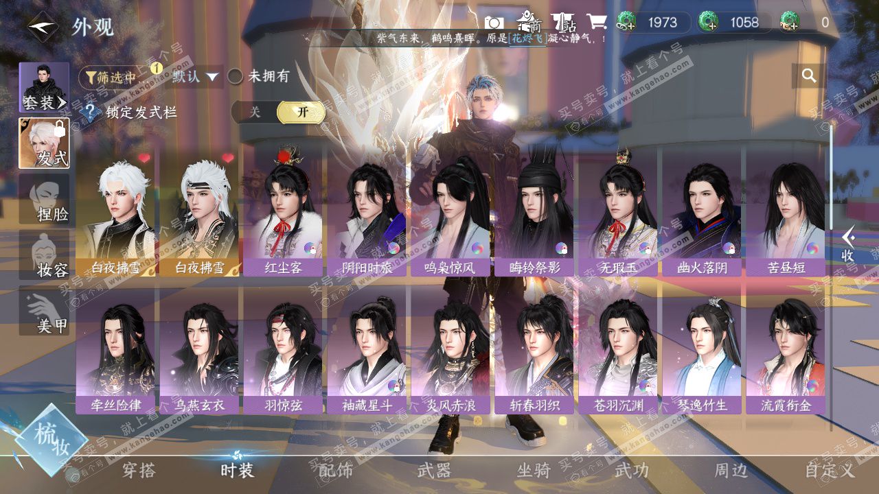 NSH324309逆水寒手游账号详情图6 NSH324309逆水寒手游账号详情图6