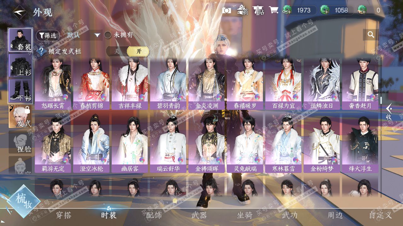 NSH324309逆水寒手游账号详情图13 NSH324309逆水寒手游账号详情图13