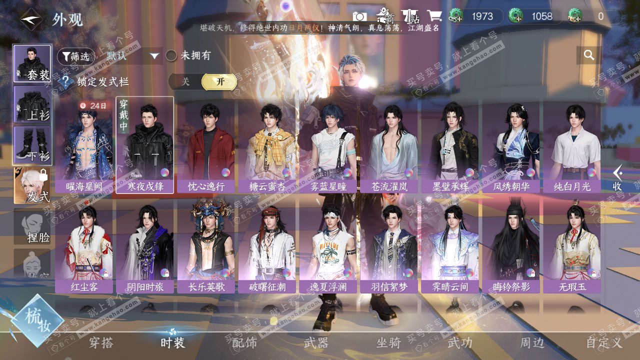 NSH324309逆水寒手游账号详情图7 NSH324309逆水寒手游账号详情图7