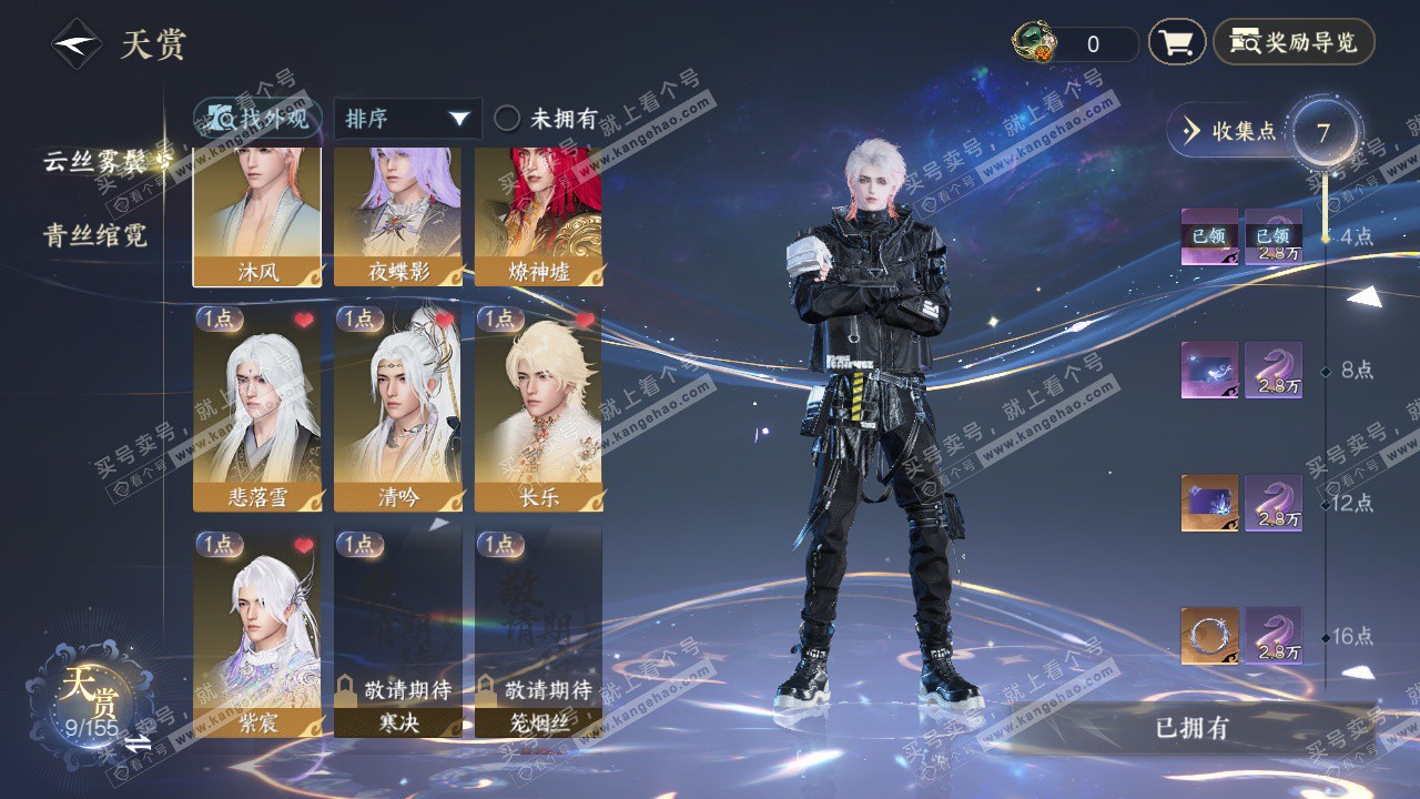 NSH324309逆水寒手游账号详情图17 NSH324309逆水寒手游账号详情图17