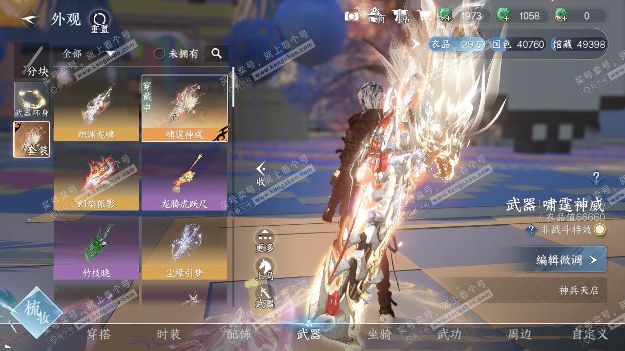 NSH324309逆水寒手游账号详情图19 NSH324309逆水寒手游账号详情图19