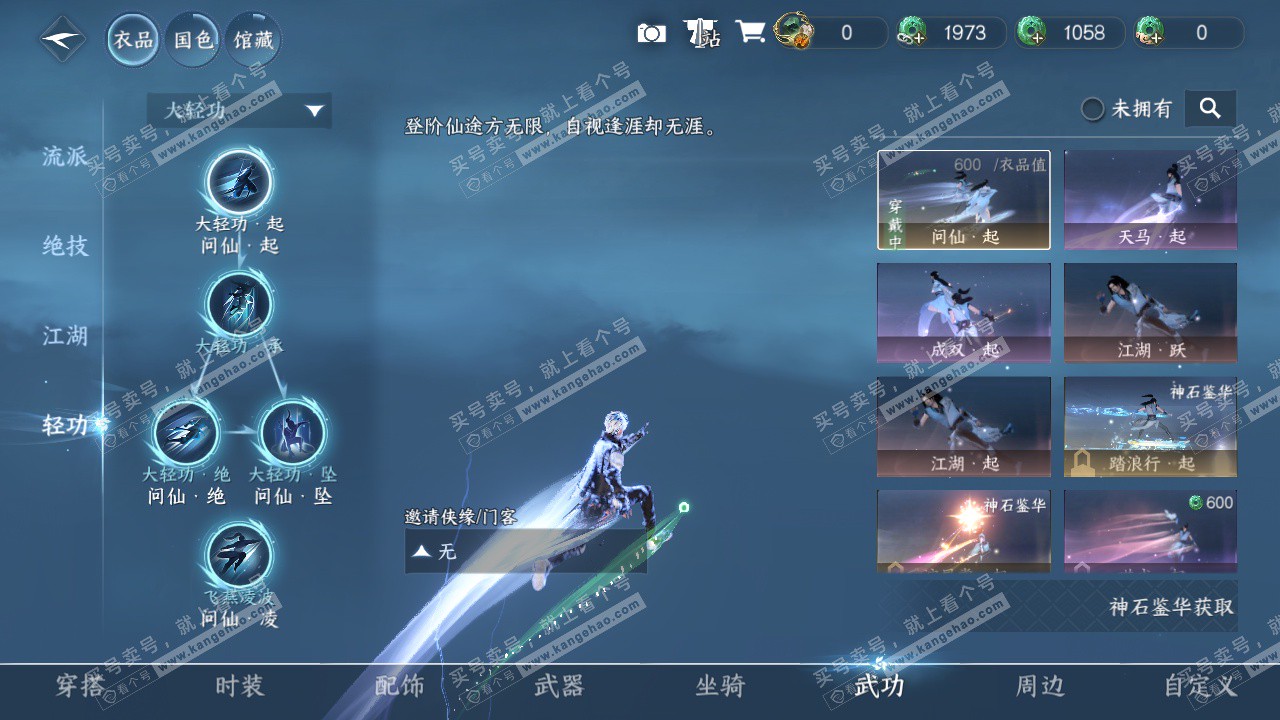 NSH324309逆水寒手游账号详情图22 NSH324309逆水寒手游账号详情图22