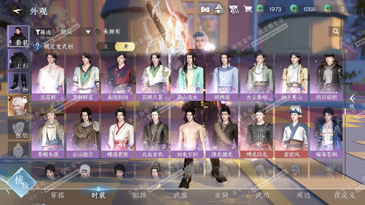 NSH324309逆水寒手游账号详情图16 NSH324309逆水寒手游账号详情图16