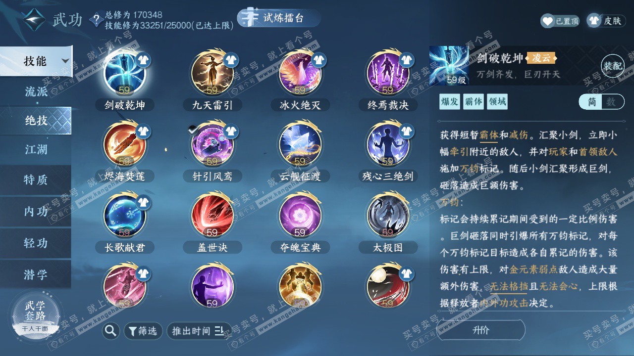 NSH324309逆水寒手游账号详情图24 NSH324309逆水寒手游账号详情图24