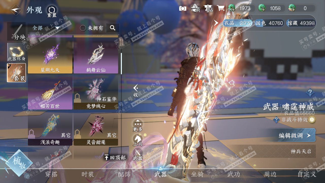 NSH324309逆水寒手游账号详情图20 NSH324309逆水寒手游账号详情图20