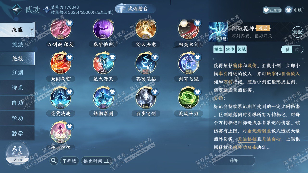 NSH324309逆水寒手游账号详情图25 NSH324309逆水寒手游账号详情图25