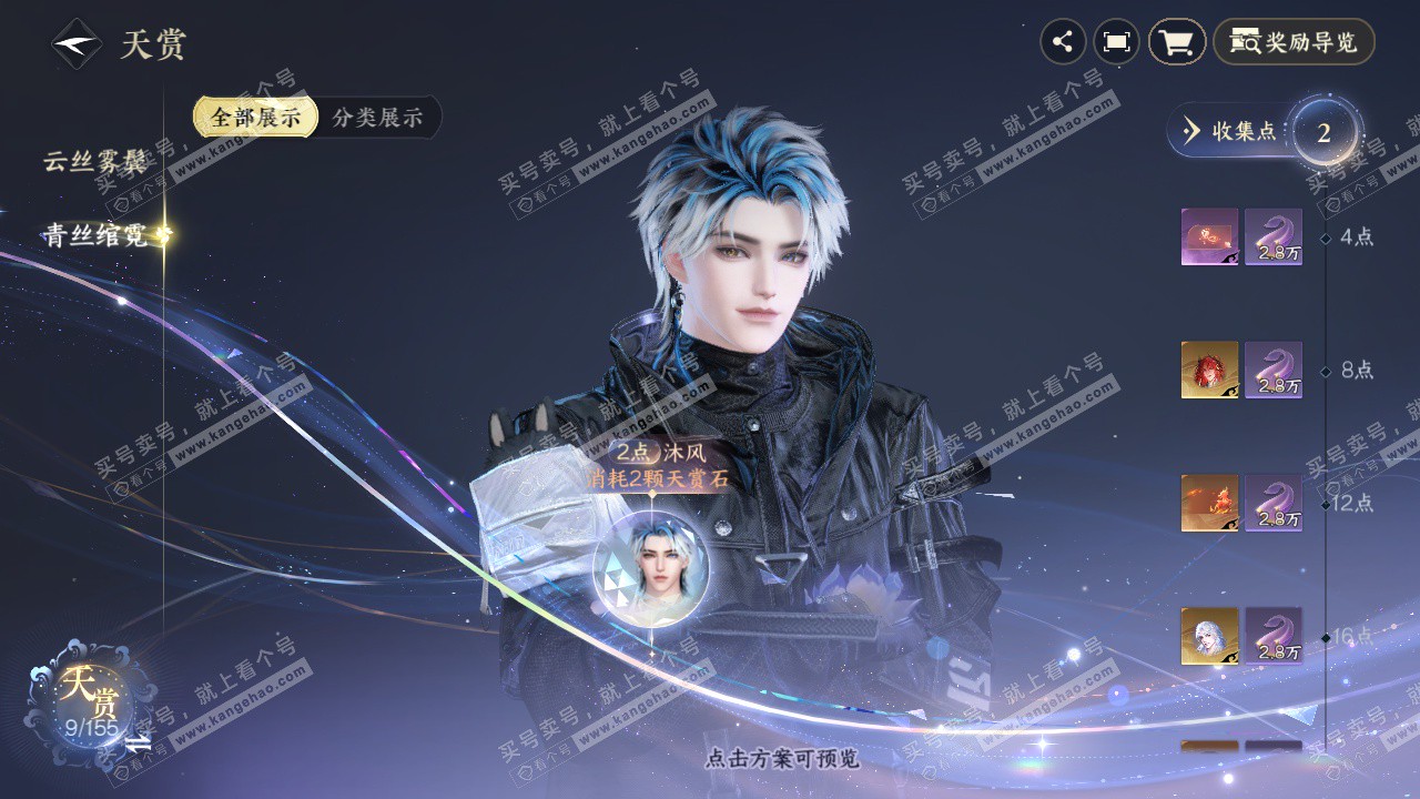 NSH324309逆水寒手游账号详情图18 NSH324309逆水寒手游账号详情图18