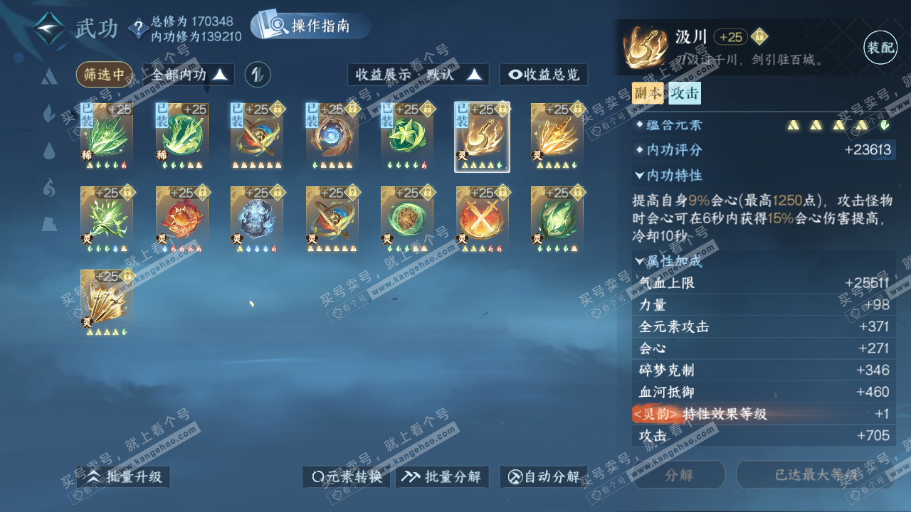 NSH324309逆水寒手游账号详情图28 NSH324309逆水寒手游账号详情图28