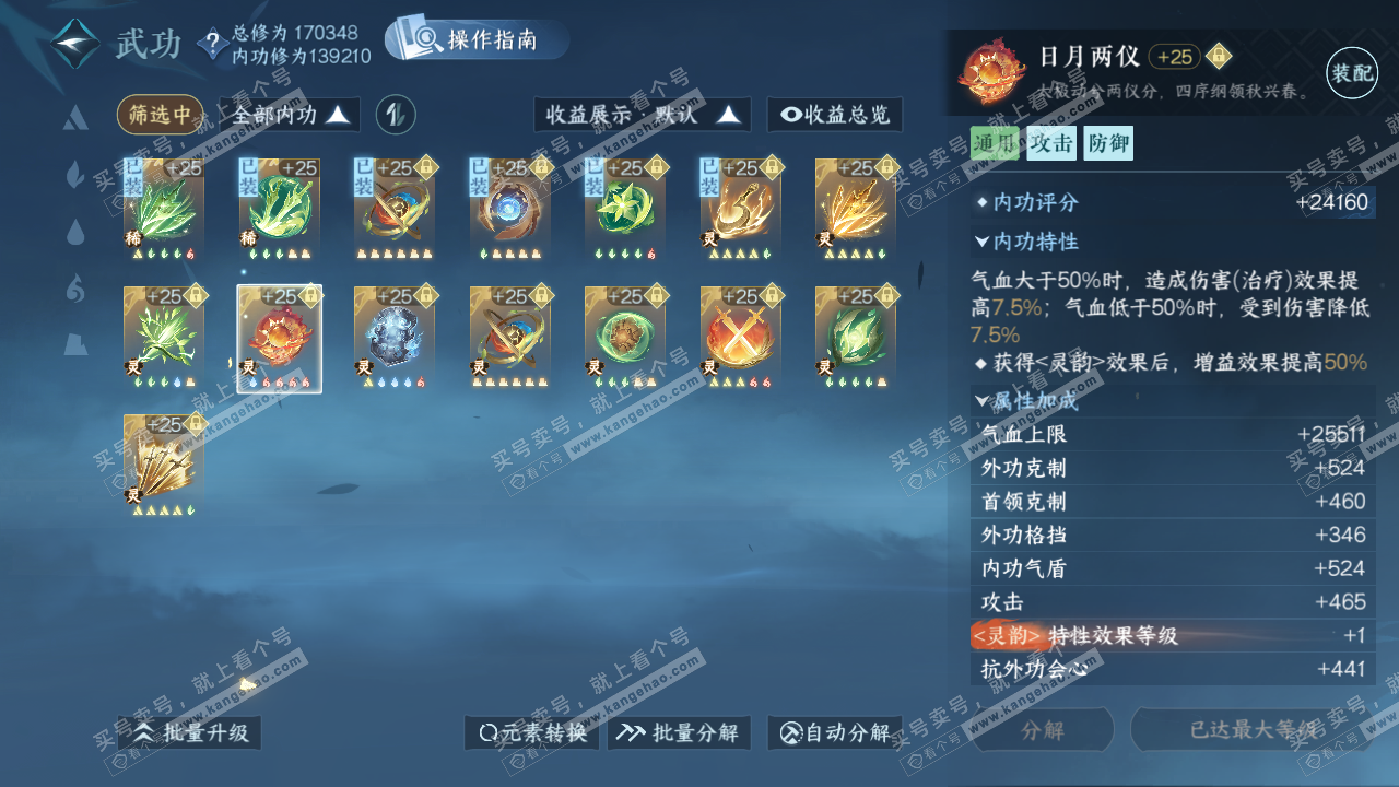 NSH324309逆水寒手游账号详情图31 NSH324309逆水寒手游账号详情图31