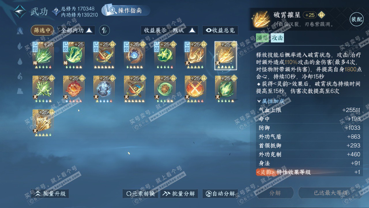 NSH324309逆水寒手游账号详情图29 NSH324309逆水寒手游账号详情图29