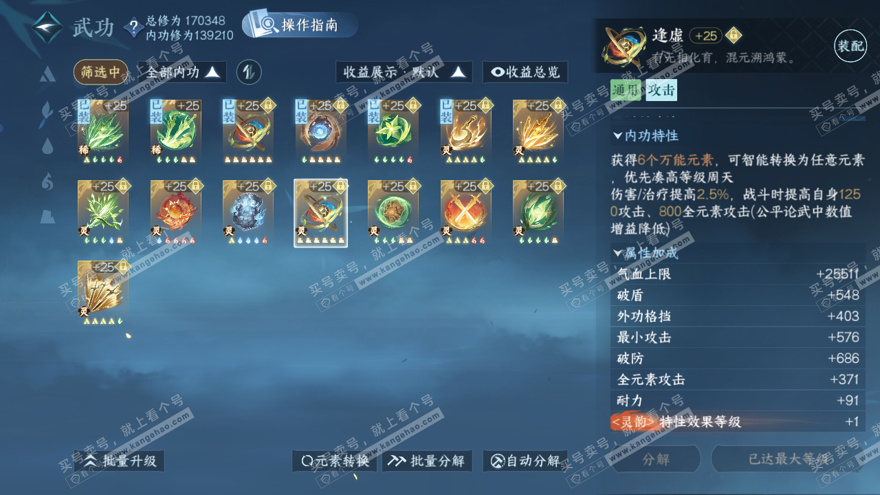 NSH324309逆水寒手游账号详情图33 NSH324309逆水寒手游账号详情图33