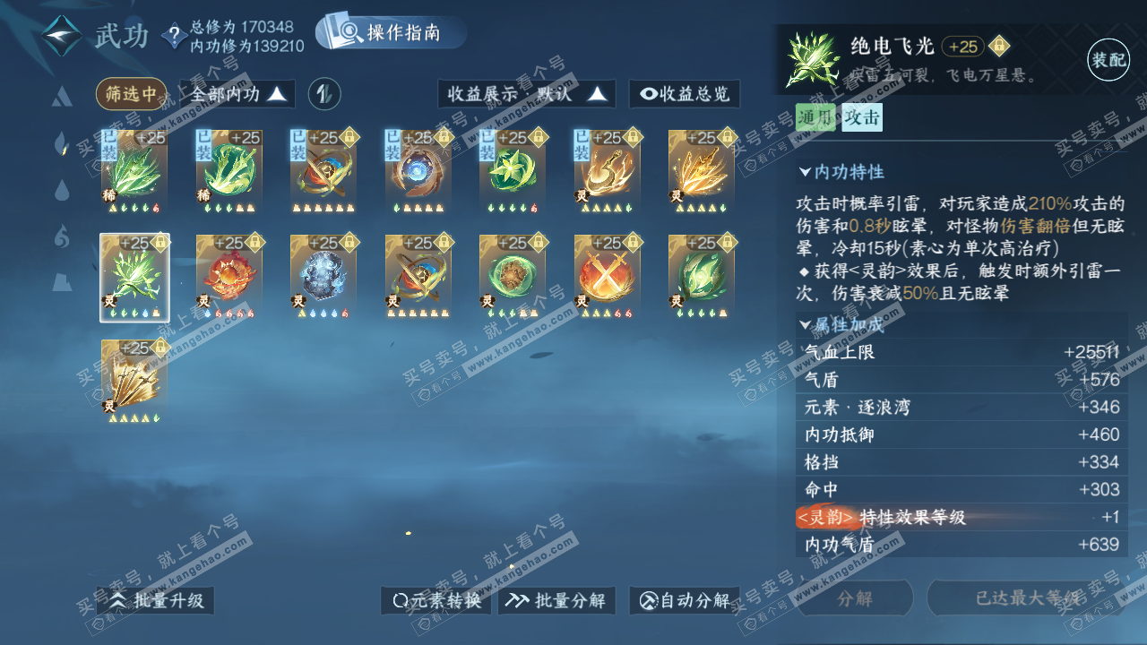 NSH324309逆水寒手游账号详情图30 NSH324309逆水寒手游账号详情图30