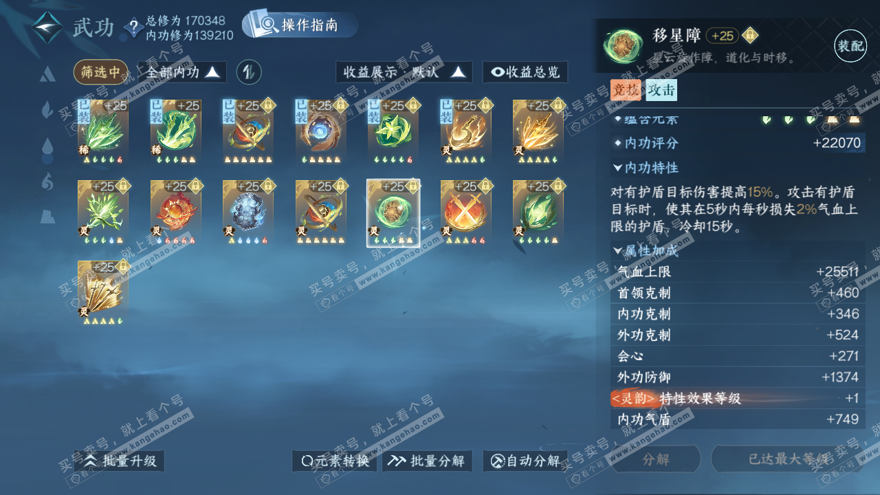 NSH324309逆水寒手游账号详情图34 NSH324309逆水寒手游账号详情图34