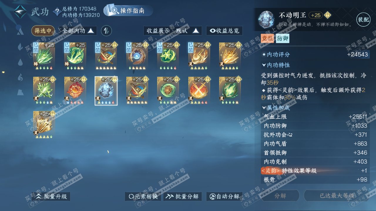 NSH324309逆水寒手游账号详情图32 NSH324309逆水寒手游账号详情图32