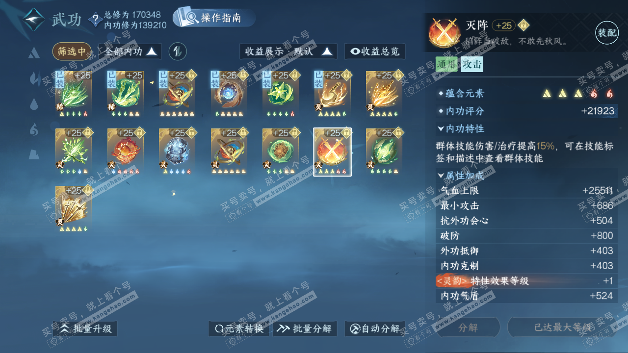 NSH324309逆水寒手游账号详情图35 NSH324309逆水寒手游账号详情图35