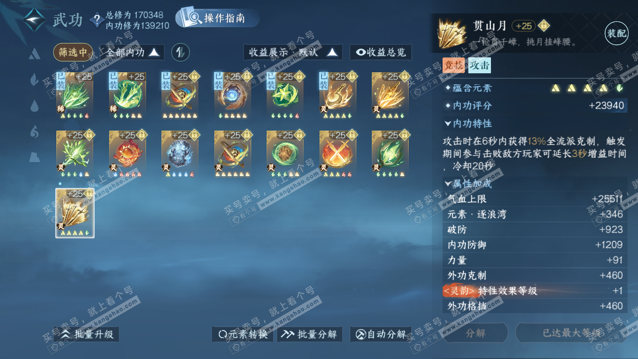 NSH324309逆水寒手游账号详情图37 NSH324309逆水寒手游账号详情图37