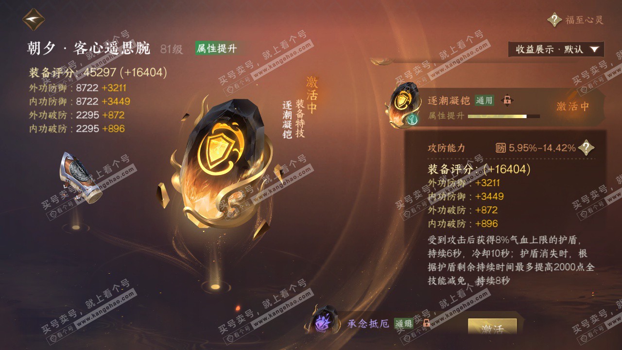 NSH324309逆水寒手游账号详情图39 NSH324309逆水寒手游账号详情图39