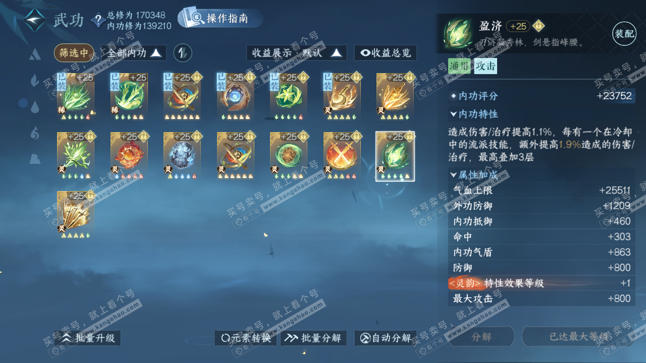 NSH324309逆水寒手游账号详情图36 NSH324309逆水寒手游账号详情图36