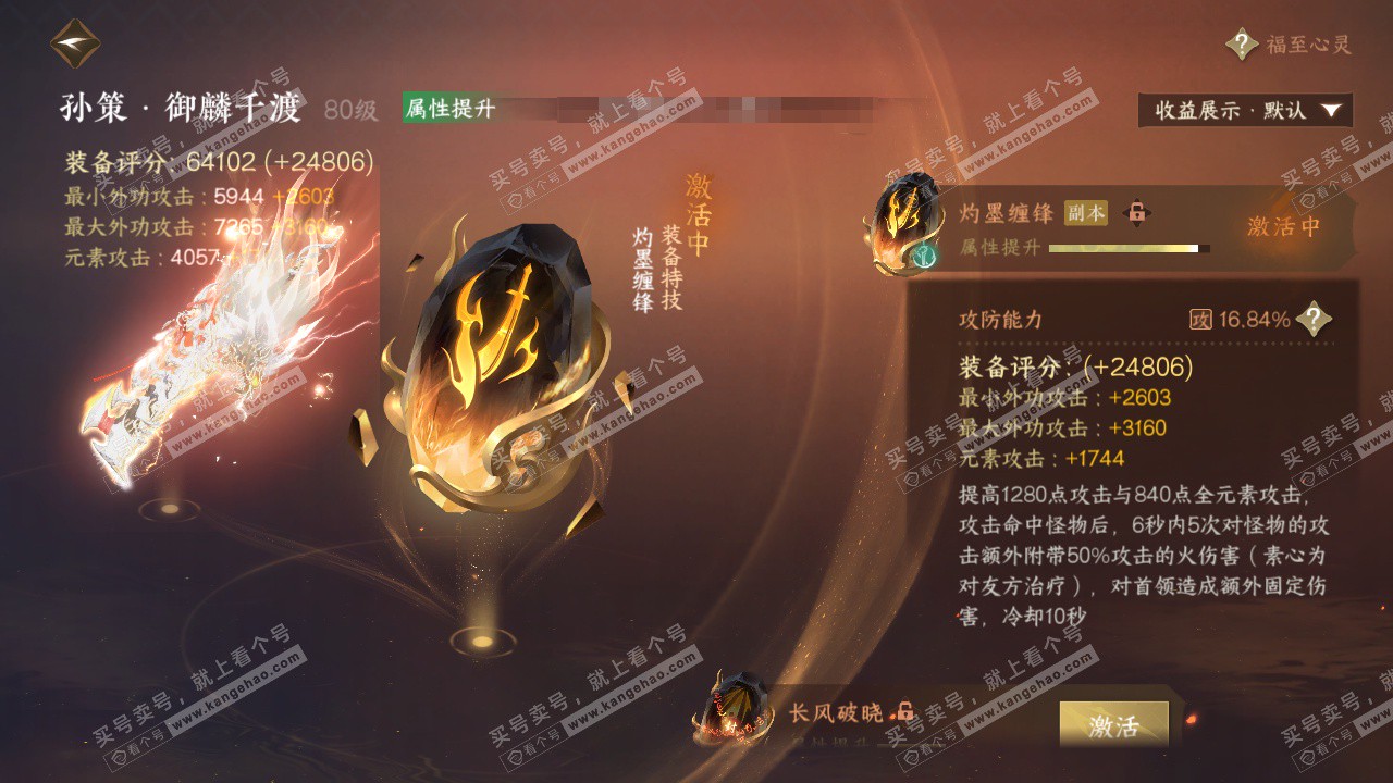 NSH324309逆水寒手游账号详情图38 NSH324309逆水寒手游账号详情图38