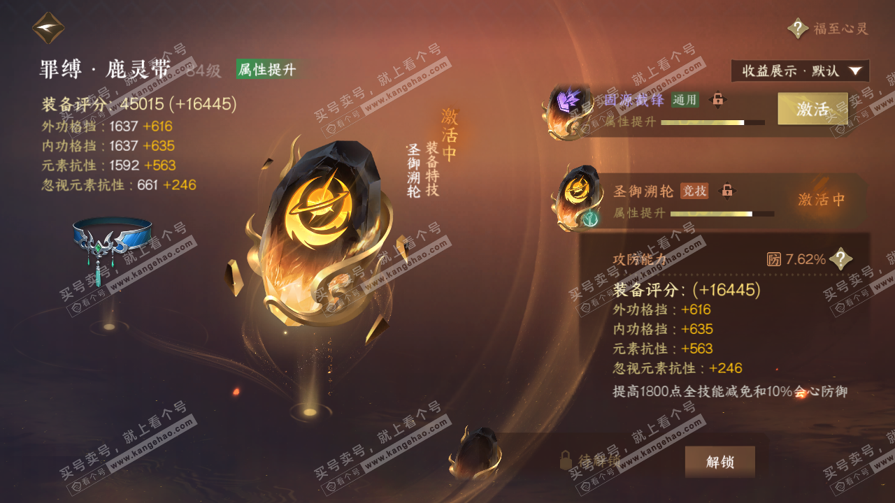 NSH324309逆水寒手游账号详情图41 NSH324309逆水寒手游账号详情图41