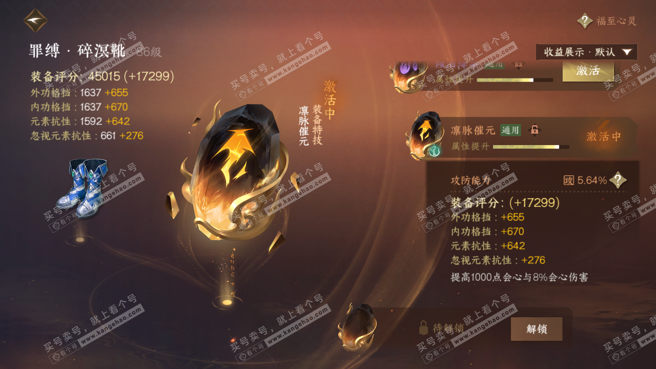 NSH324309逆水寒手游账号详情图42 NSH324309逆水寒手游账号详情图42